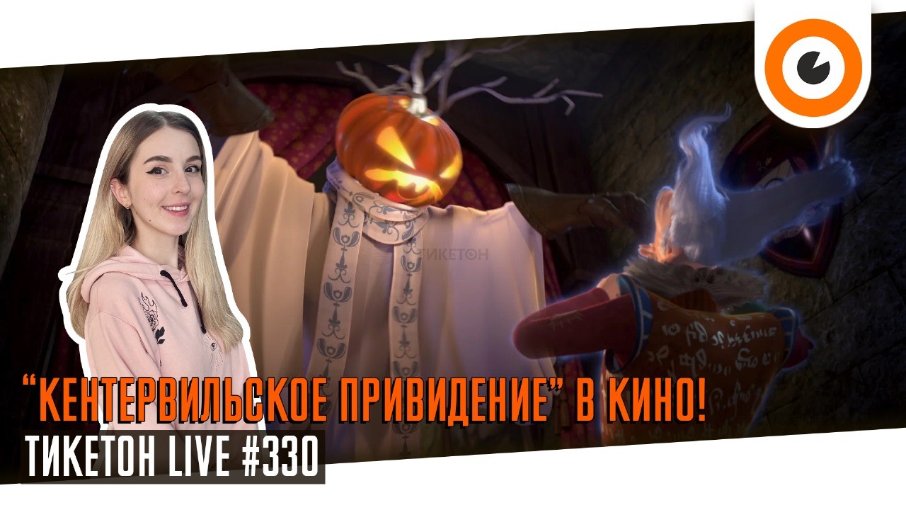 Ticketon Live#330! ru